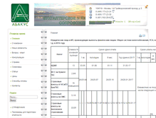 Tablet Screenshot of abakus.ru